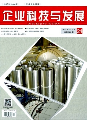 科技企业创新发展的路径与挑战——基于《企业科技与发展》2014年24期的分析