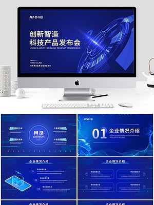 科技风科技产品发布会PPT模板