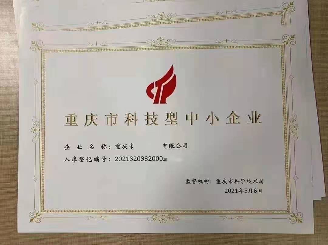四平申报科技型中小企业的用途